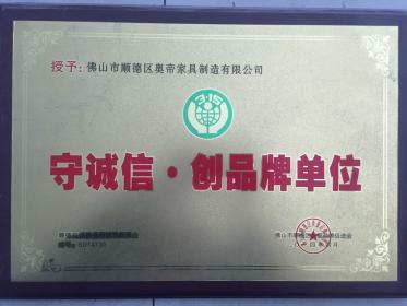 shoucheng integrity brand unit